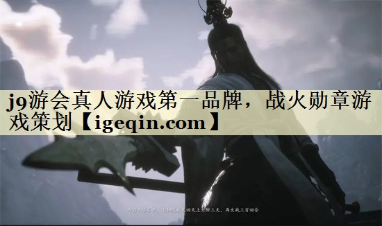战火勋章游戏策划 战火勋章游戏策划